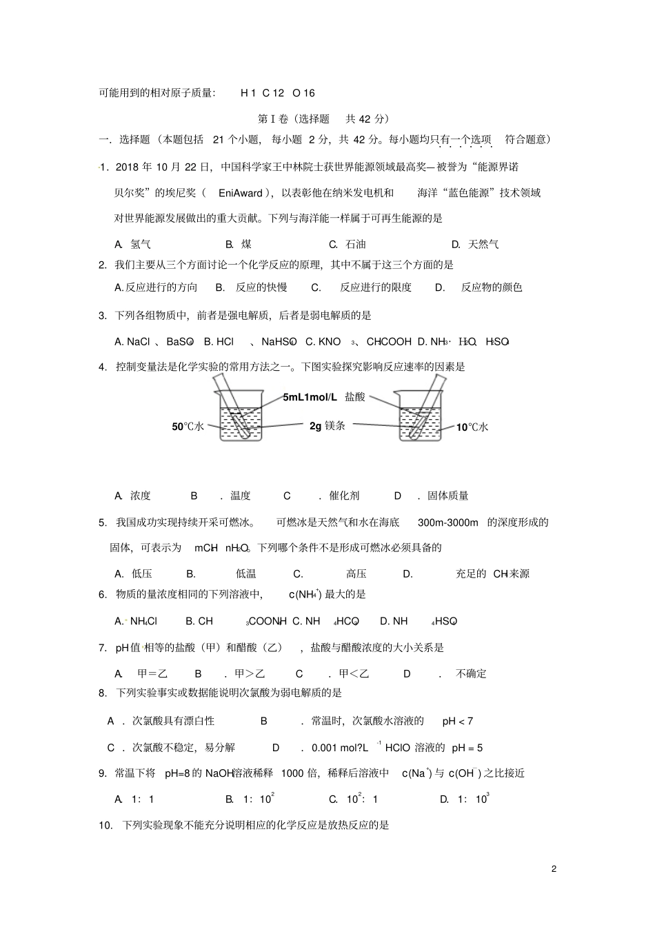 重庆九龙坡区2018_2019学年高二化学上学期教育质量全面监测试题_第2页