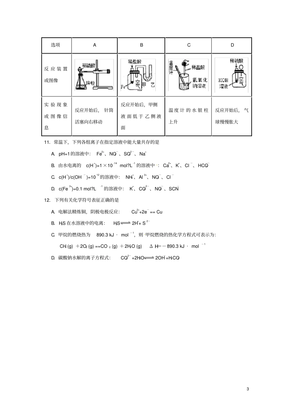 重庆九龙坡区2018_2019学年高二化学上学期教育质量全面监测试题_第3页