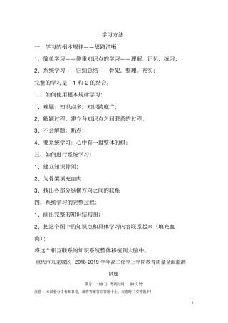 重庆九龙坡区2018_2019学年高二化学上学期教育质量全面监测试题