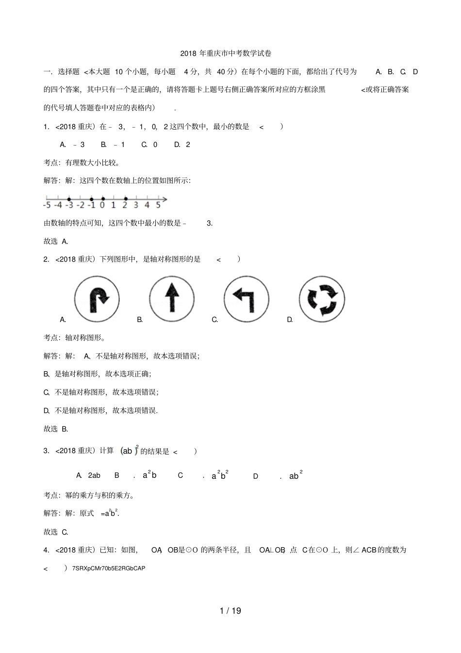 重庆中考试题及解析_第1页