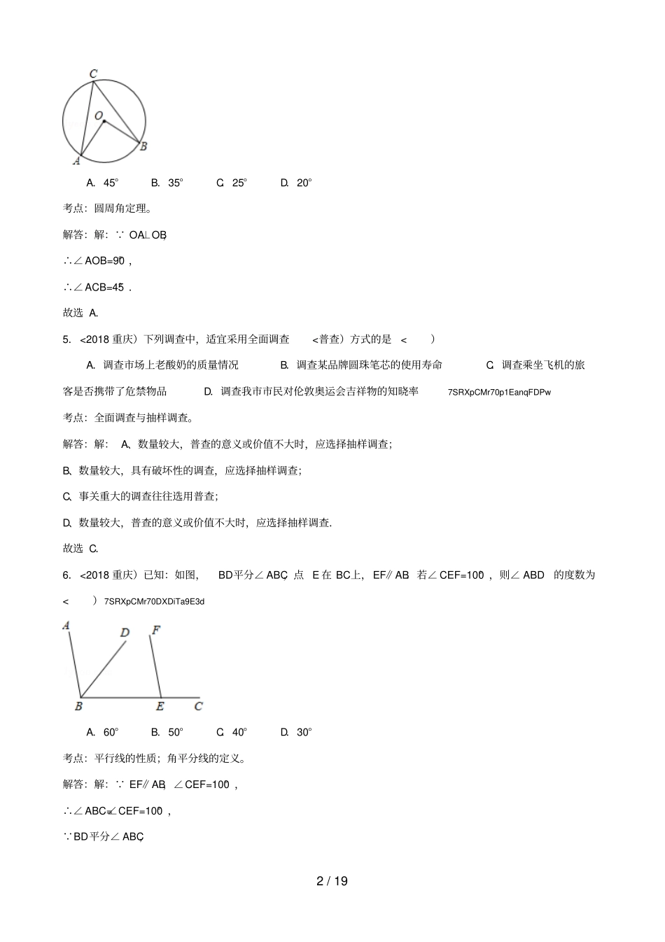 重庆中考试题及解析_第2页