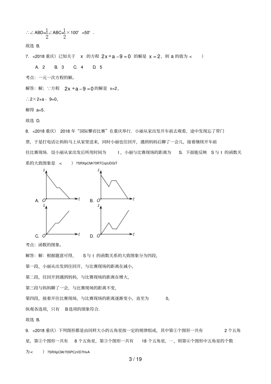 重庆中考试题及解析_第3页