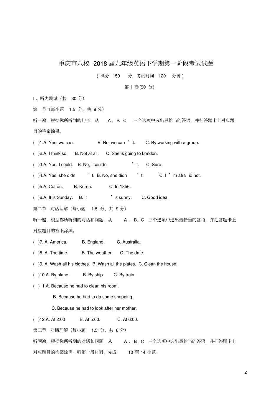重庆八校2018届九年级英语下学期第一阶段考试试题_第2页