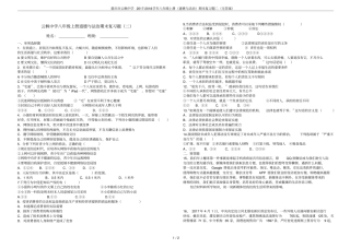 重庆云枫中学2017-2018学年八年级上册道德与法治期末复习题二无答案