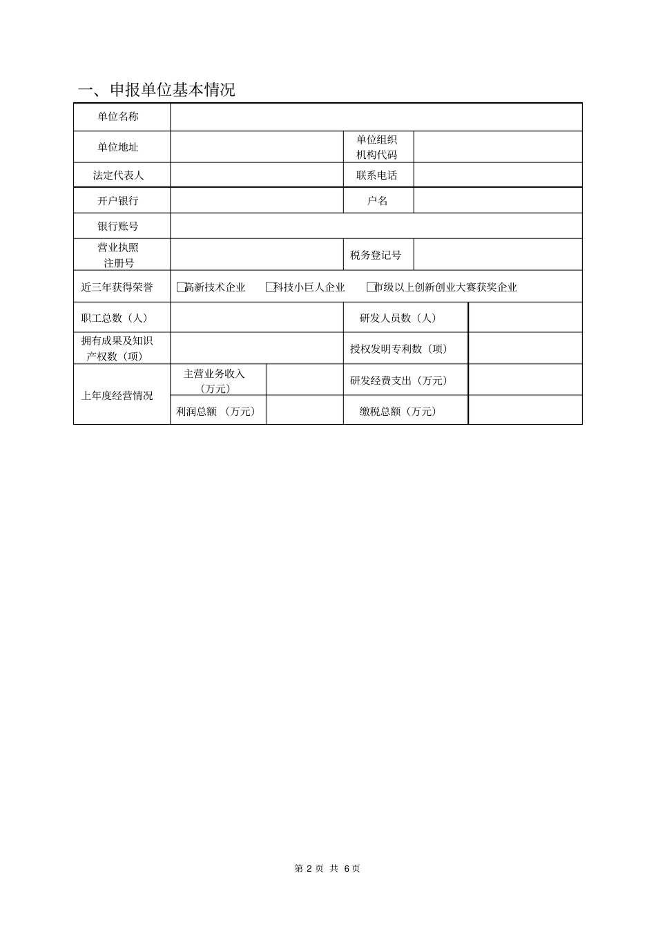 重庆企业自主创新引导专项项目申报书_第2页