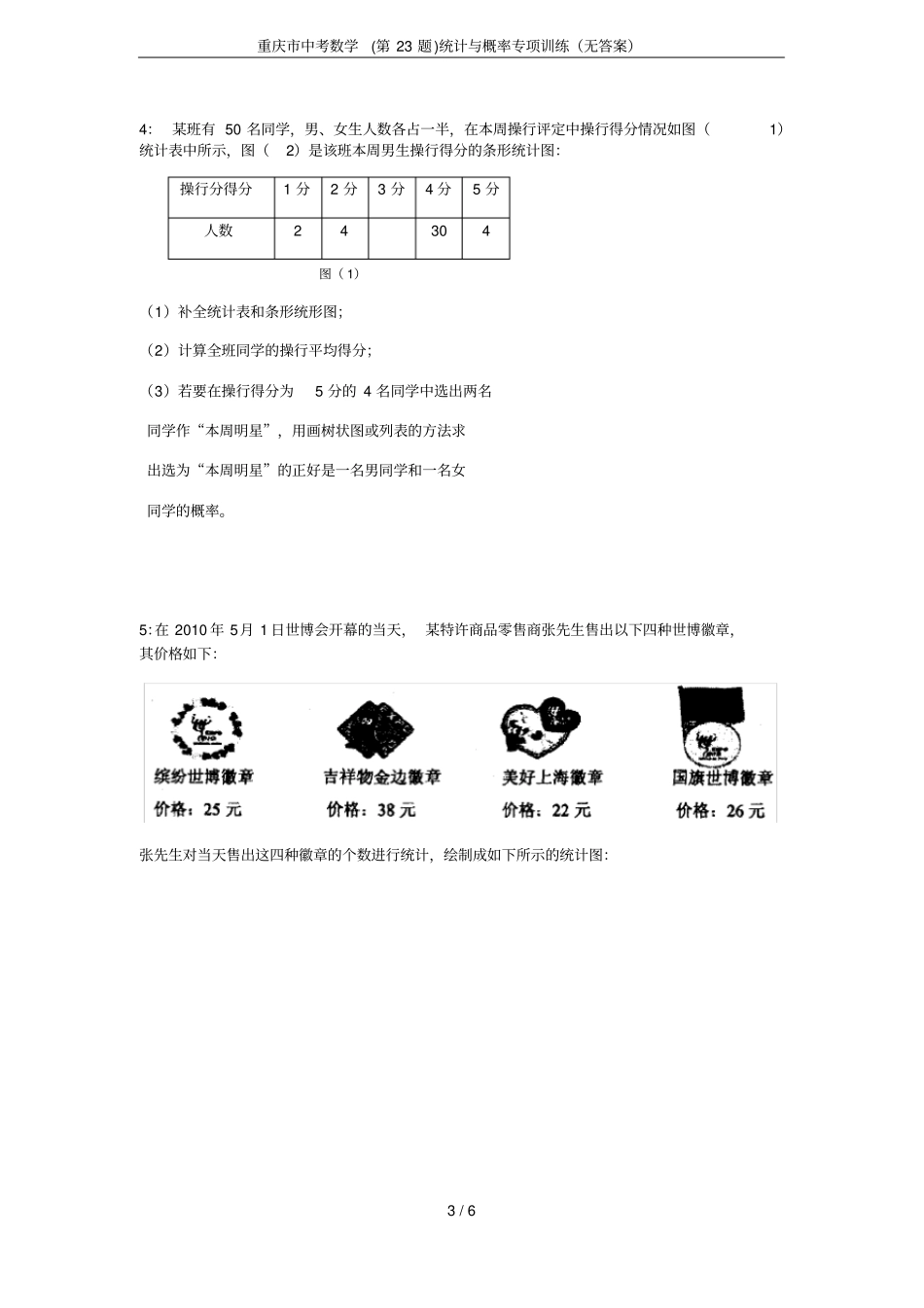 重庆中考数学第23题统计与概率专项训练无答案_第3页