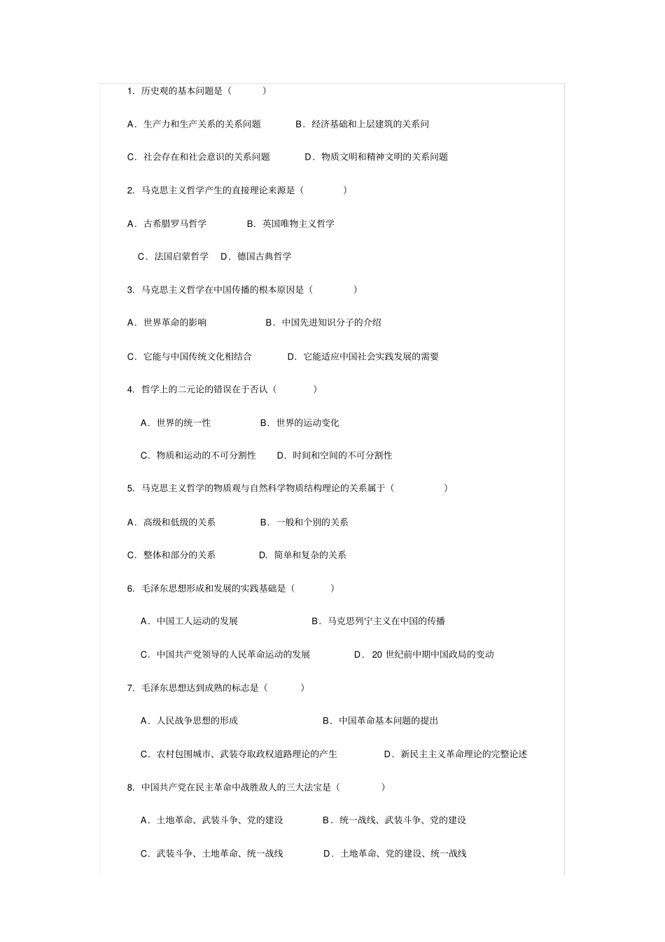 重庆公开招录事业单位工作人员综合基础知识模拟试题_第2页