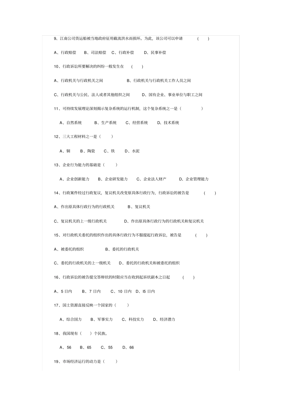 重庆公开招录事业单位工作人员综合基础知识模拟试题_第3页