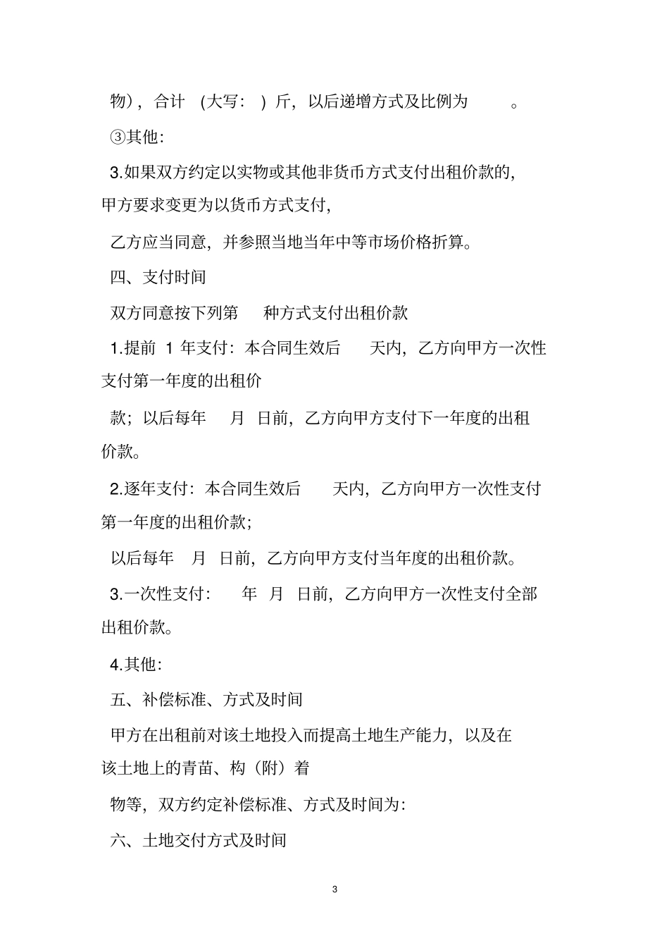 重庆农村土地承包经营权流转合同_第3页