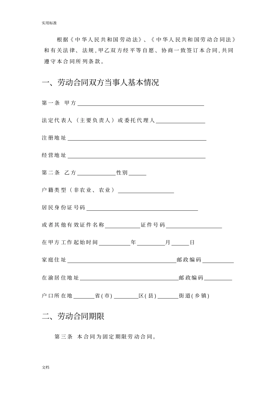 重庆劳动规定合同例范本最新版_第2页