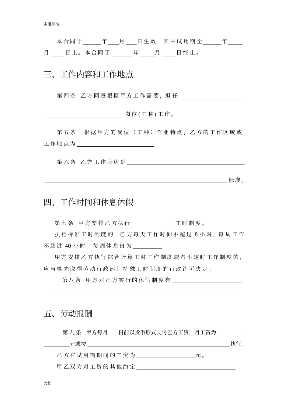 重庆劳动规定合同例范本最新版_第3页