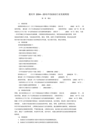 重庆加油站行业发展规划