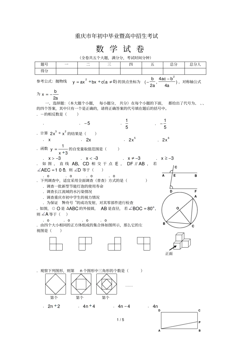 重庆初中毕业暨高中招生考试_第1页