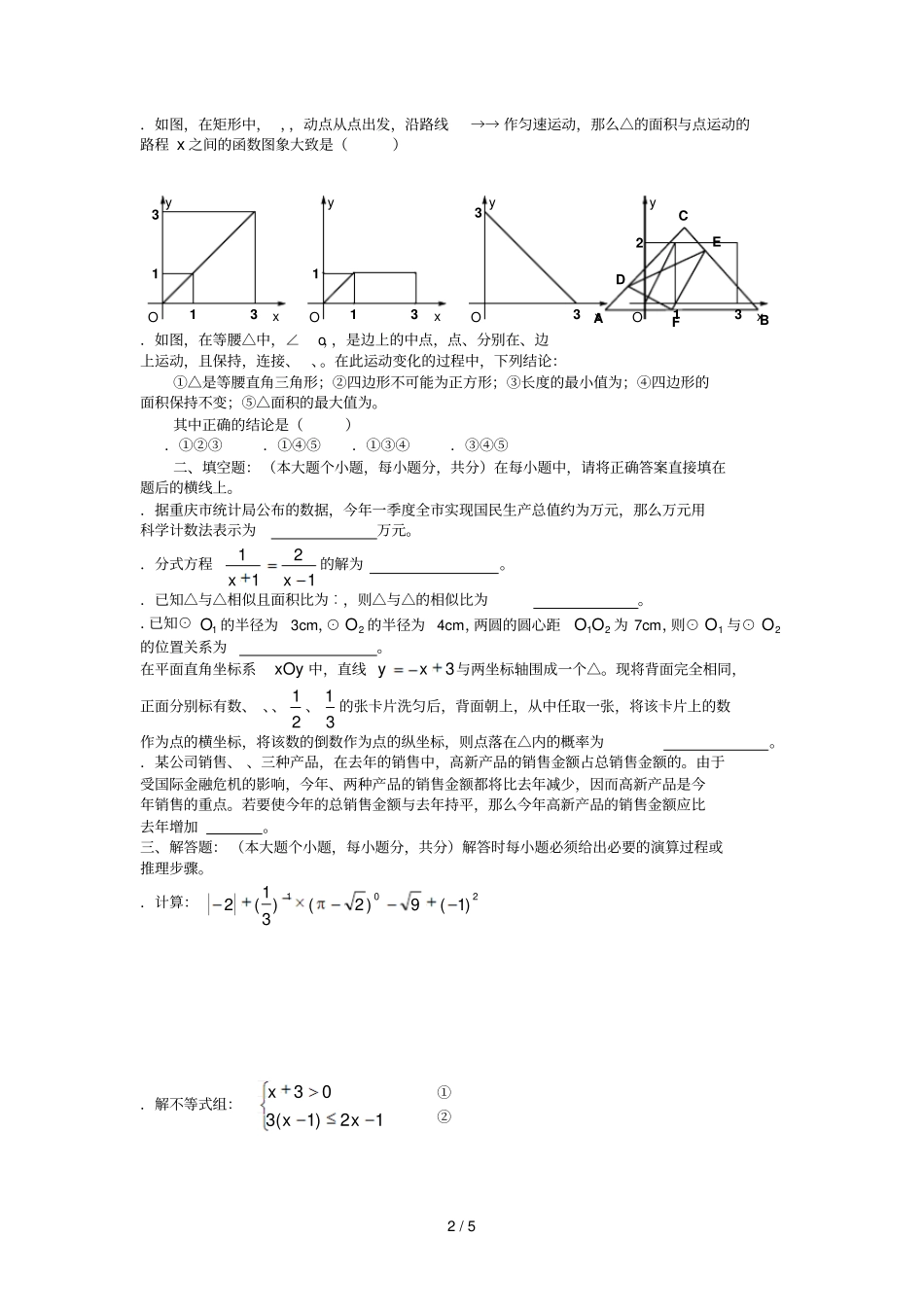 重庆初中毕业暨高中招生考试_第2页