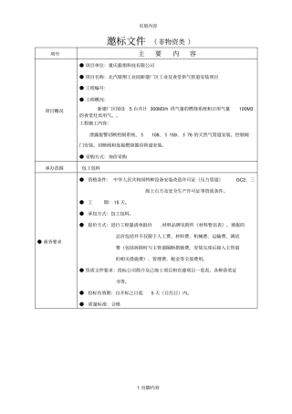 重庆创安管道安装工程有限公司燃气供气管道安装工程文件新
