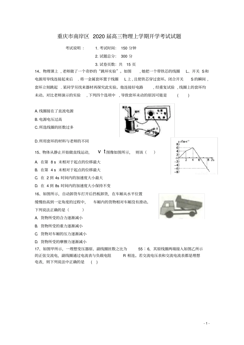 重庆南岸区2020届高三物理上学期开学考试试题_第1页