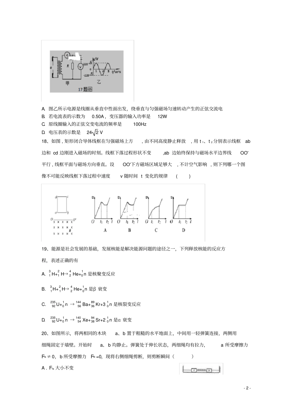 重庆南岸区2020届高三物理上学期开学考试试题_第2页
