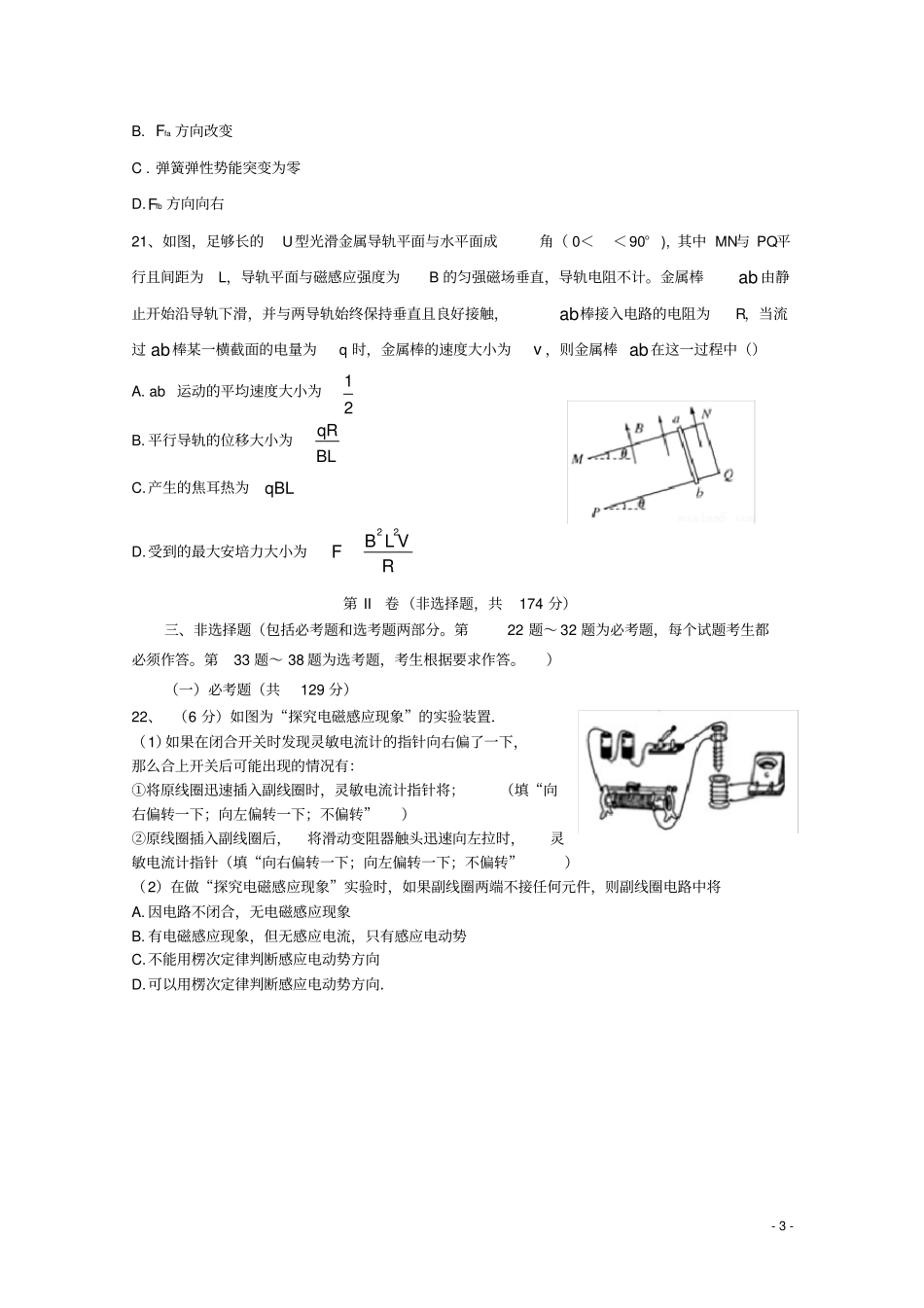 重庆南岸区2020届高三物理上学期开学考试试题_第3页