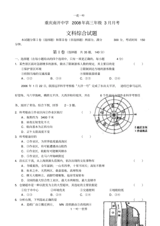 重庆南开中学2008年高三年级3月月考文科综合试题