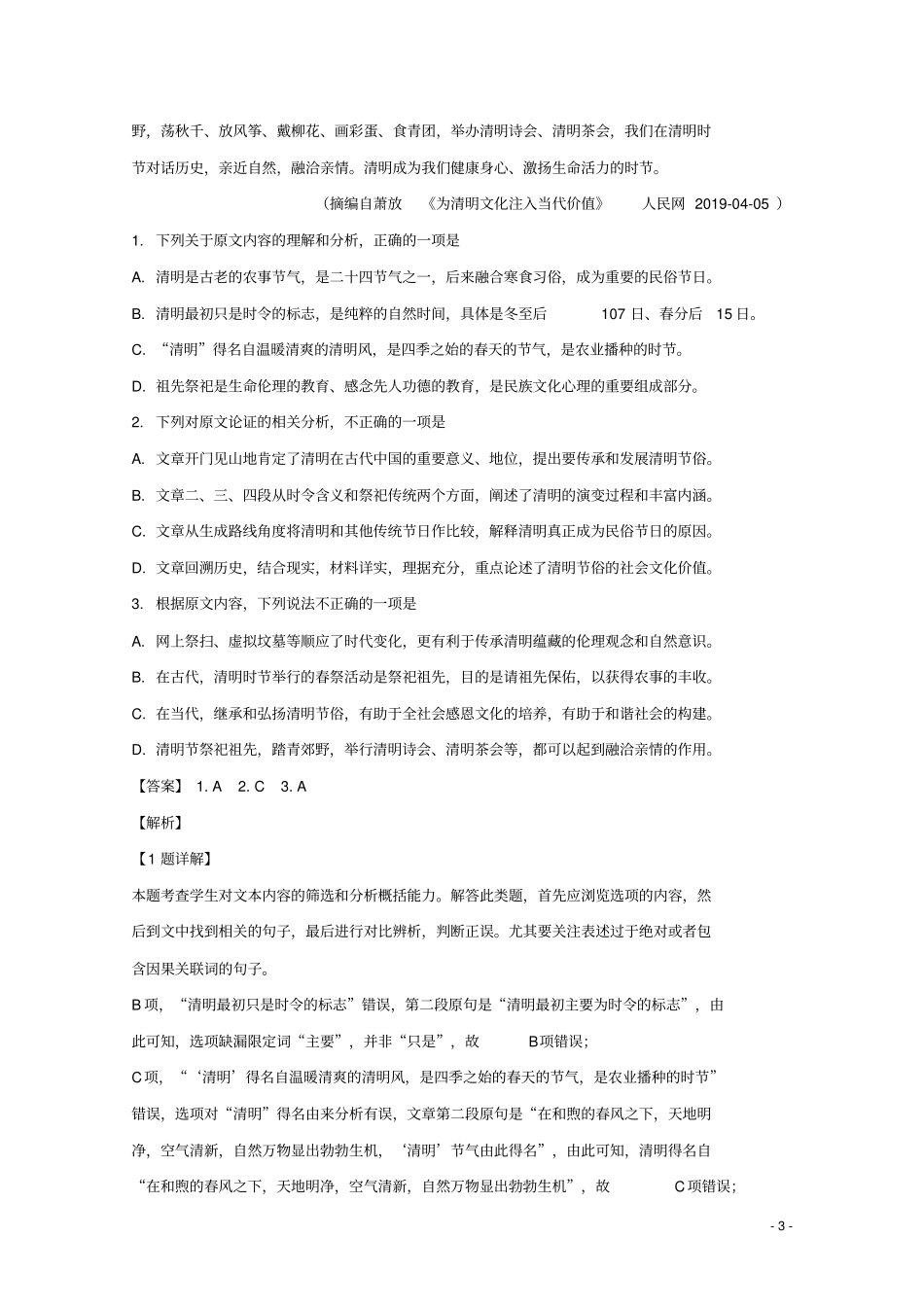 重庆南开中学2019届高三语文四模考试试题含解析_第3页