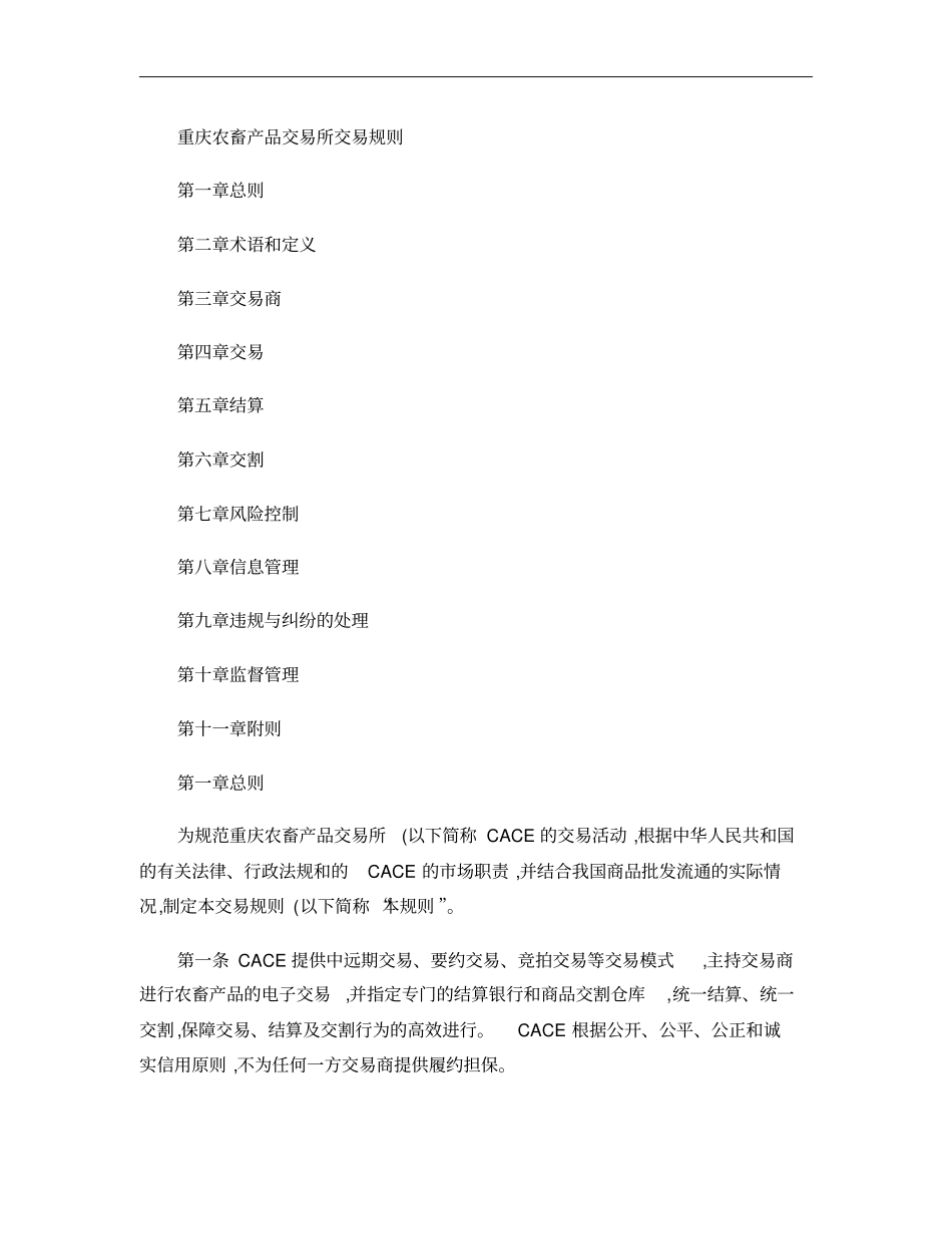 重庆农畜产品交易所交易规则_第1页