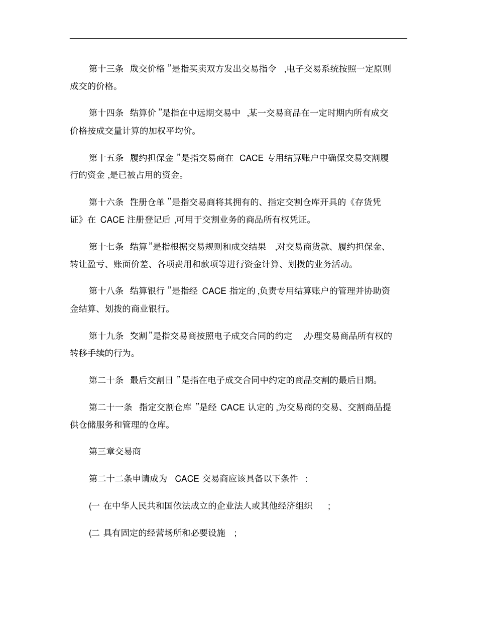 重庆农畜产品交易所交易规则_第3页