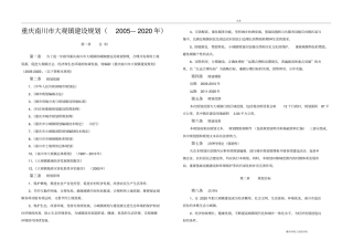 重庆南川大观镇建设规划
