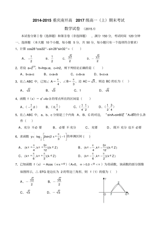 重庆南开中学高2017级高一上期末考试数学试题及其答案