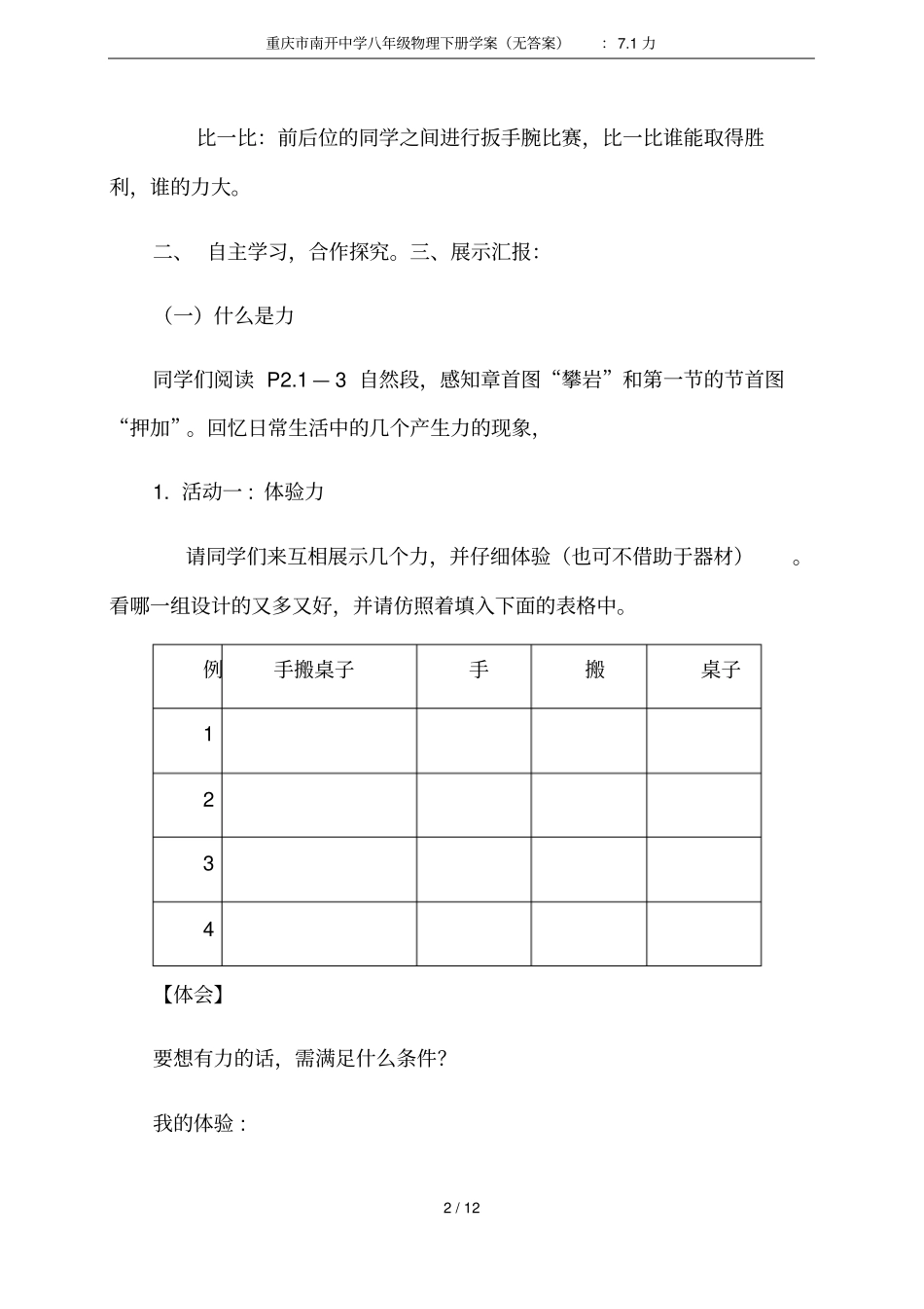 重庆南开中学八年级物理下册学案无答案：71力_第2页