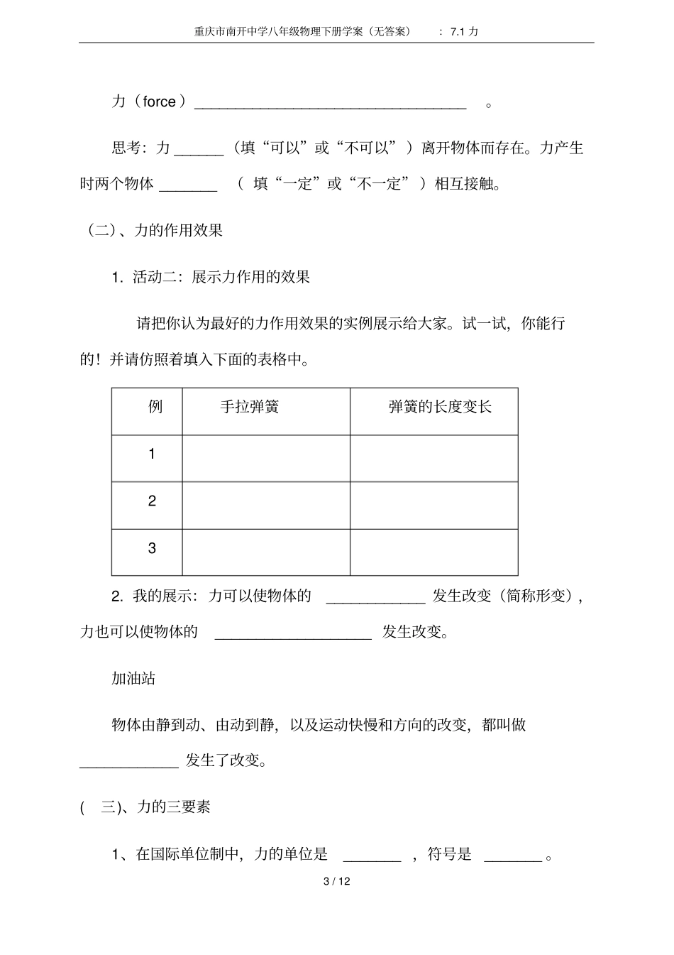 重庆南开中学八年级物理下册学案无答案：71力_第3页