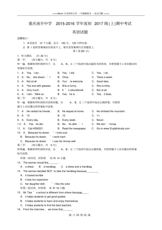 重庆南开中学2012016学年秋期初二上半期测试英语卷文档有答案