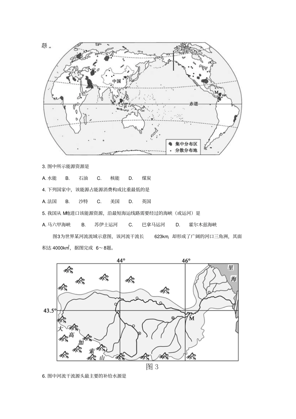 重庆区2018_2019学年高二地理下学期期末考试试题_第2页
