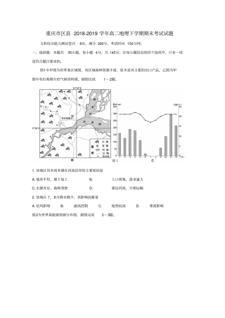 重庆区2018_2019学年高二地理下学期期末考试试题