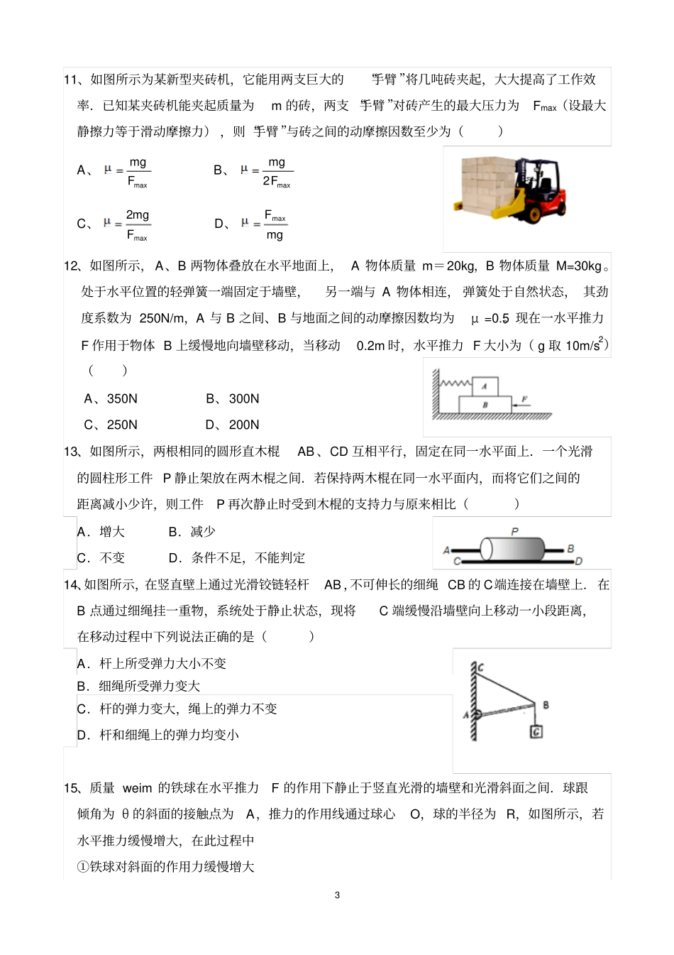 重庆南开中学高级高一上期中物理试题及其答案_第3页