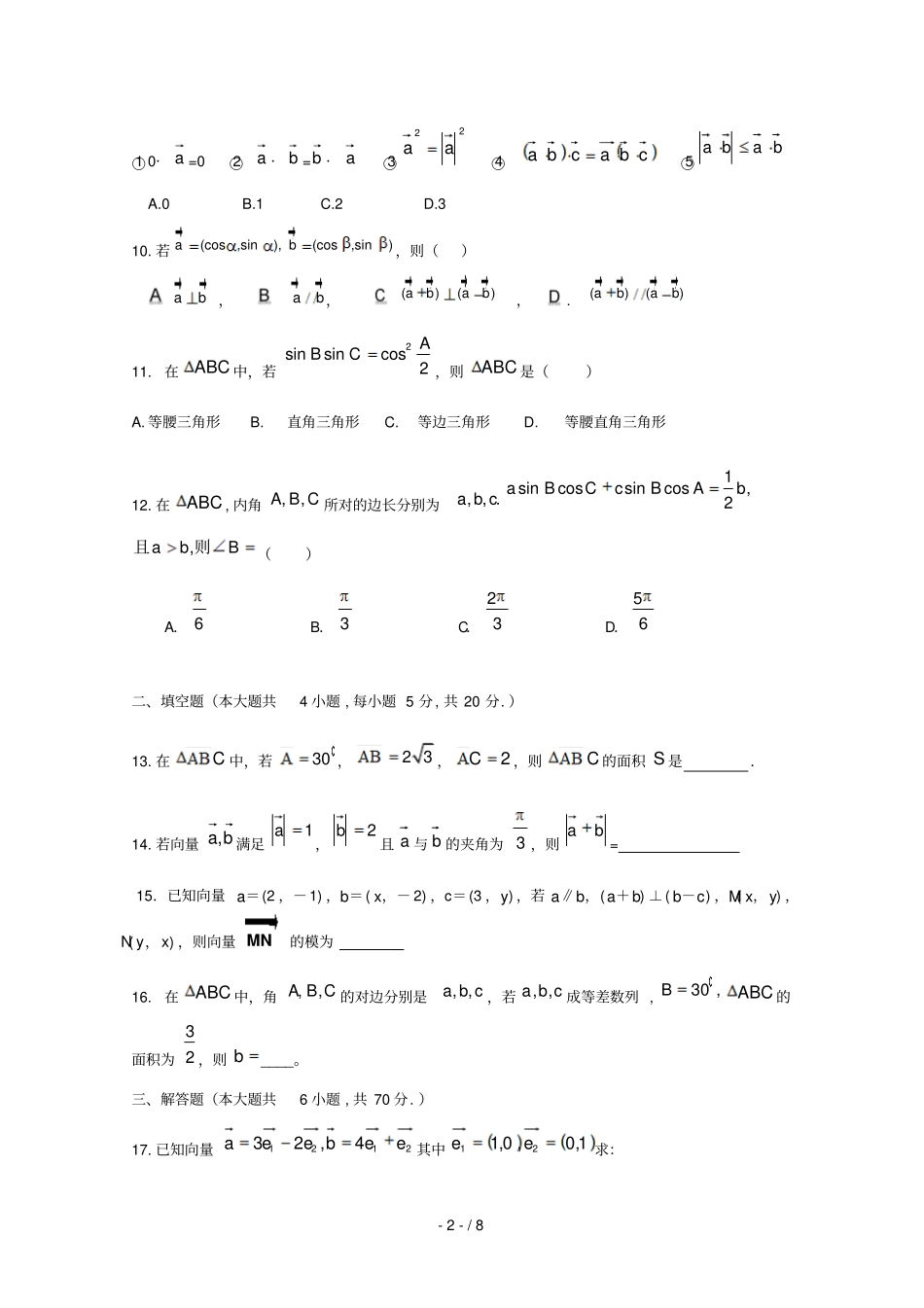 重庆合川瑞山中学2018_2019学年高一数学下学期第一次月考试题_第2页