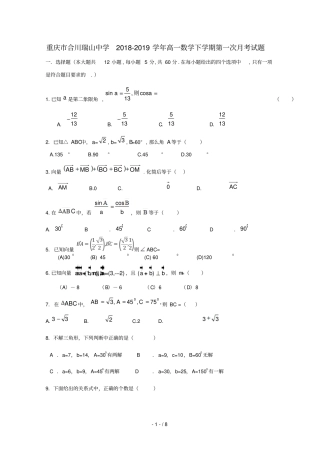 重庆合川瑞山中学2018_2019学年高一数学下学期第一次月考试题