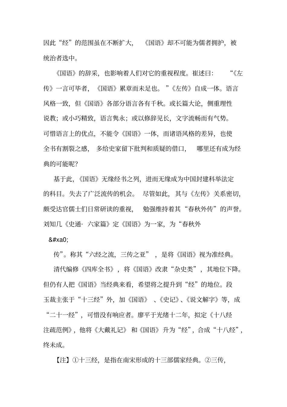 重庆南开中学高一下学期期中考试语文试题_第2页