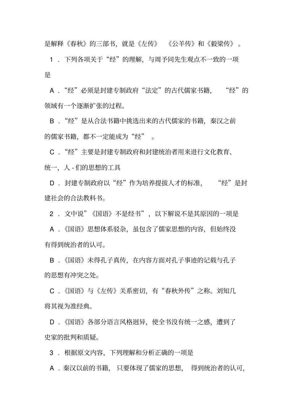 重庆南开中学高一下学期期中考试语文试题_第3页