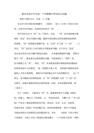 重庆南开中学高一下学期期中考试语文试题