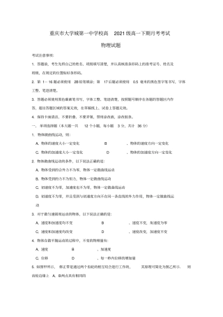 重庆合川瑞山中学2018_2019学年高一物理下学期第一次月考试题