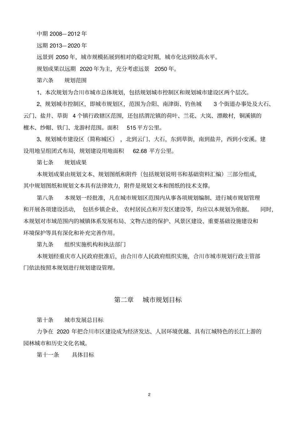 重庆合川城总体规划文本_第2页