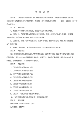 重庆合川城总体规划文本