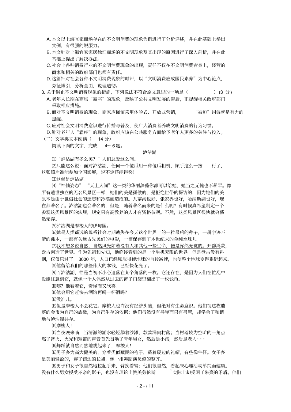 重庆四区联考2017_2018学年高一语文下期学业质量调研抽测试题201807250299_第2页