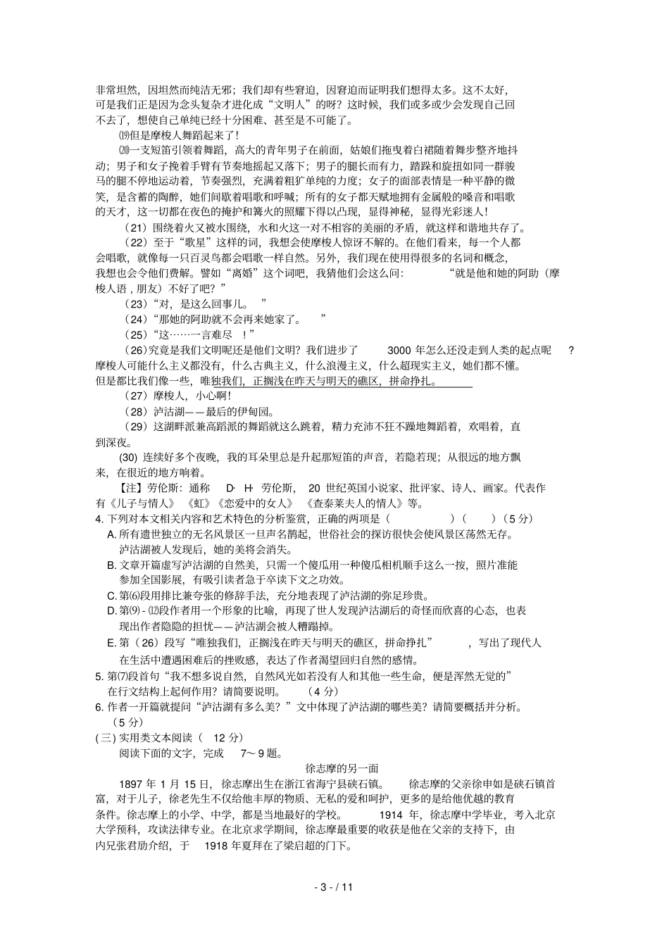 重庆四区联考2017_2018学年高一语文下期学业质量调研抽测试题201807250299_第3页
