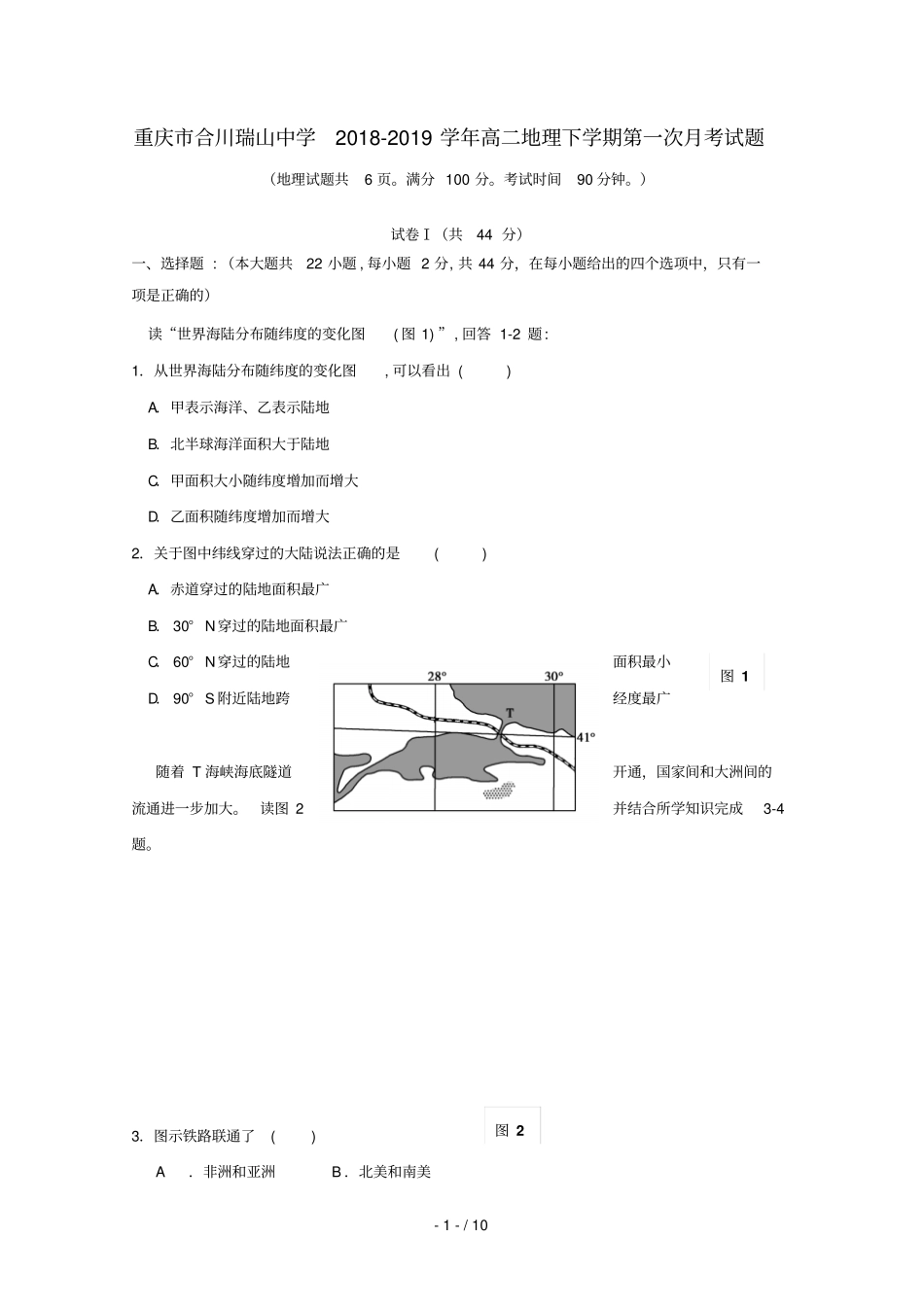 重庆合川瑞山中学2018_2019学年高二地理下学期第一次月考试题_第1页
