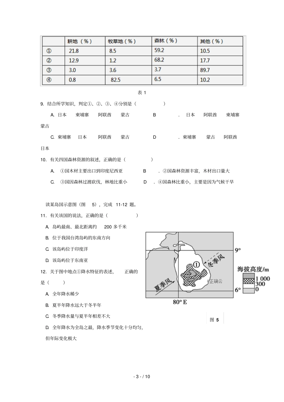 重庆合川瑞山中学2018_2019学年高二地理下学期第一次月考试题_第3页
