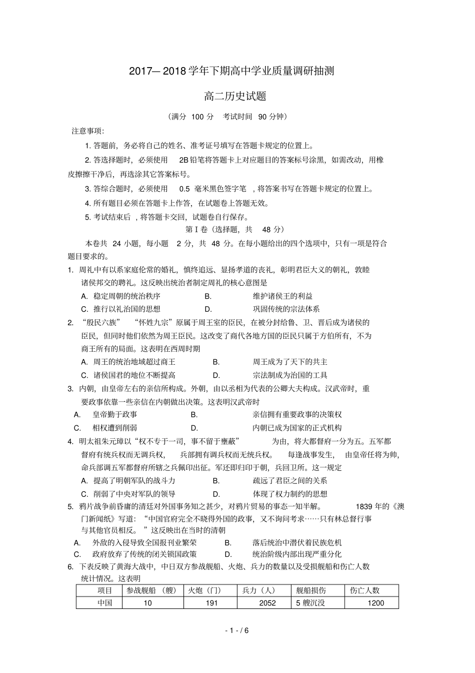 重庆四区联考2017_2018学年高二历史下期学业质量调研抽测试题201807250288_第1页