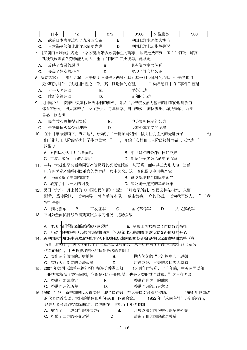 重庆四区联考2017_2018学年高二历史下期学业质量调研抽测试题201807250288_第2页