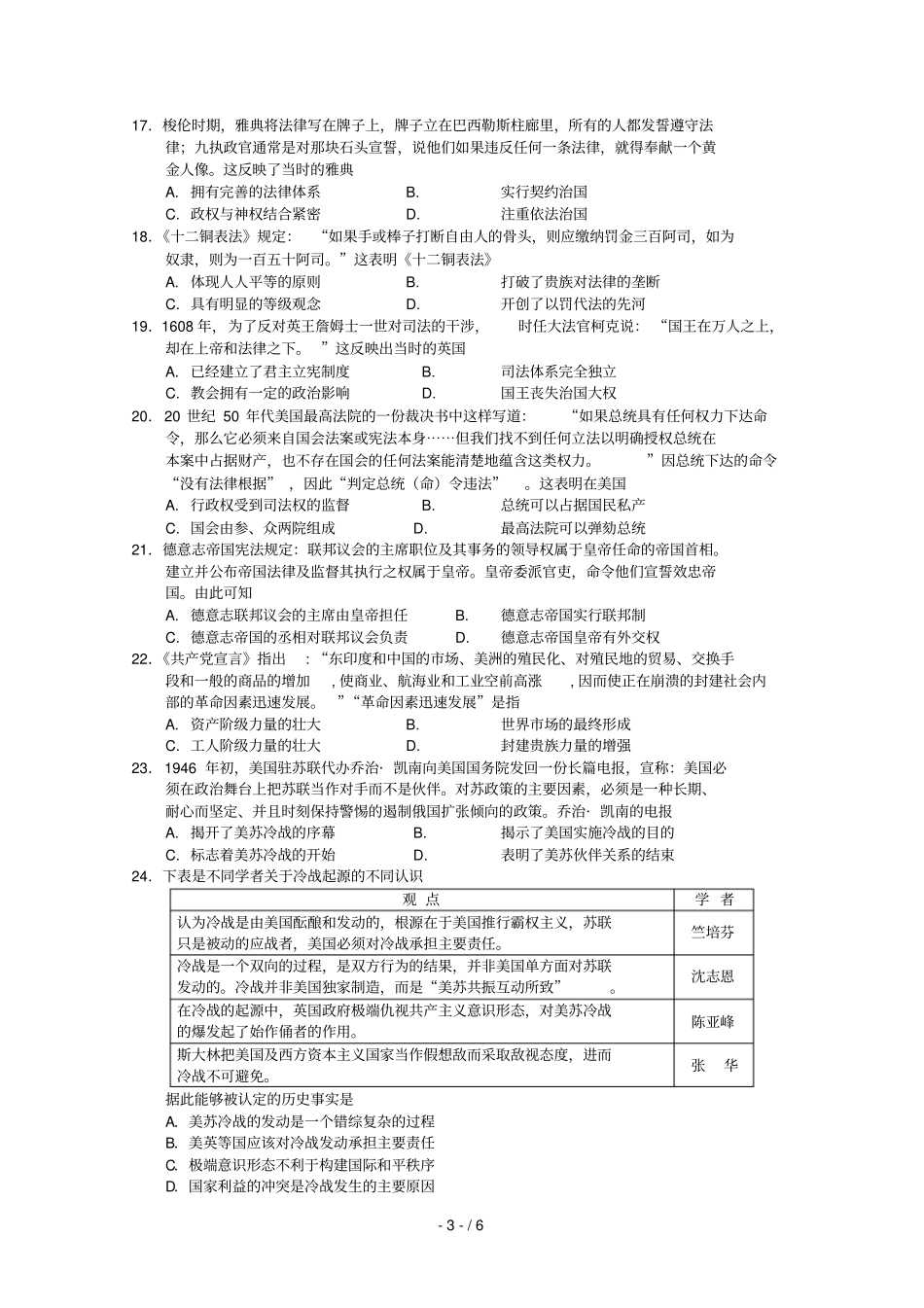 重庆四区联考2017_2018学年高二历史下期学业质量调研抽测试题201807250288_第3页