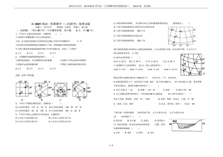 重庆合川区2018-2019学年高一上学期期中联考地理试卷版,无答案